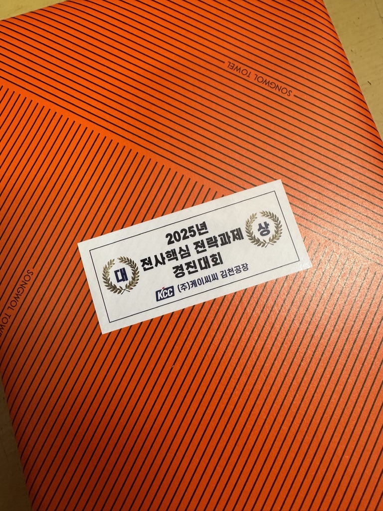 기업 행사 기념 스티커를 붙인 주황색 송월 선물상자