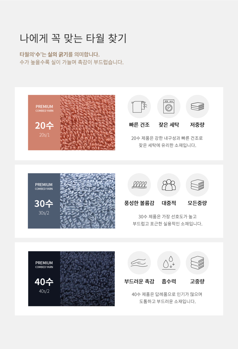 송월 나에게 맞는 타월 찾기 공식 안내